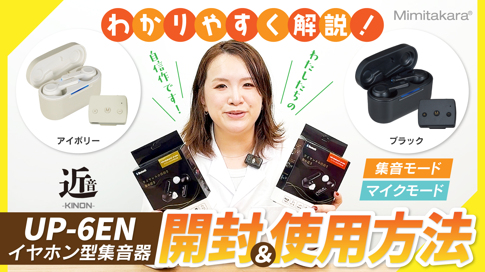Amazon.co.jp: Mimitakara 【公式】デジタル イヤホン型 両耳 集音器